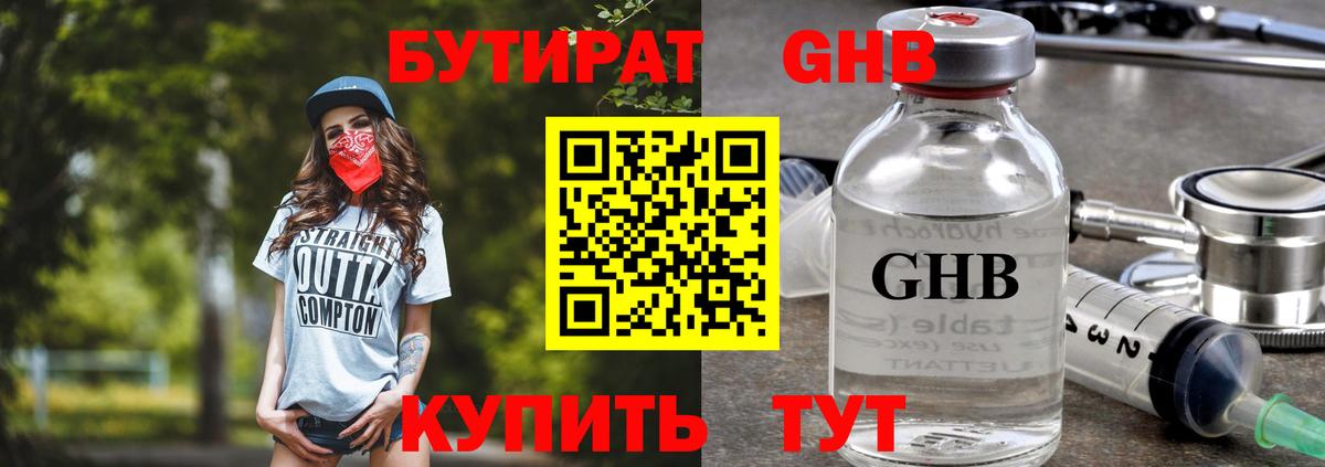 Бутират 99%  Вход с VPN  Сокол 