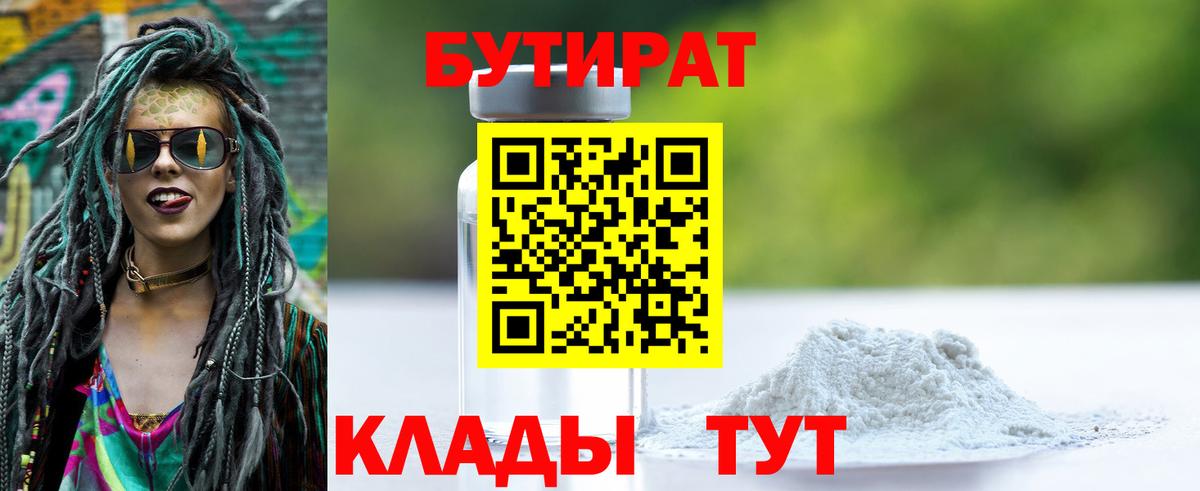 Бутират вода Сокол