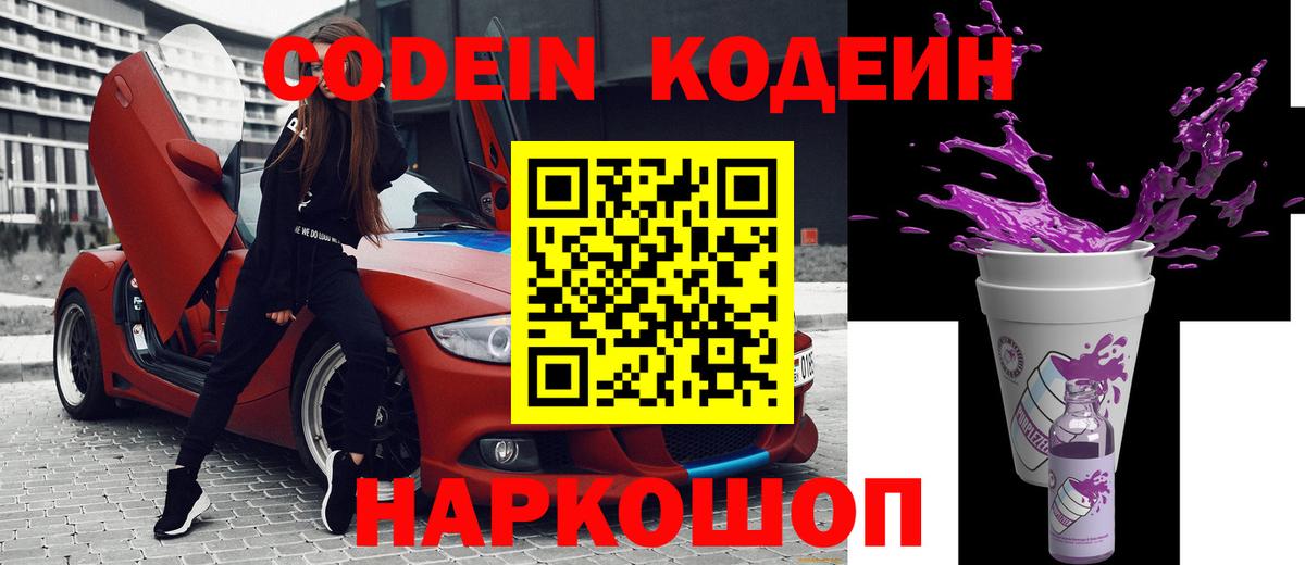Сокол  Кодеиновый сироп Lean Purple Drank  Вход с VPN 