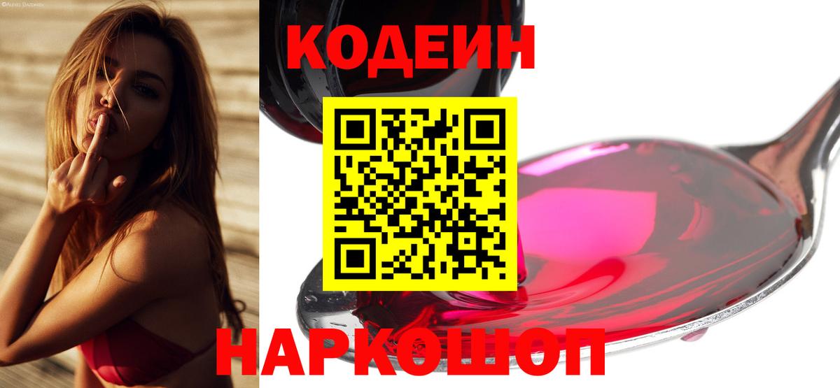 Codein Purple Drank Сокол