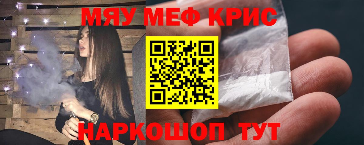 МЕФ кристаллы Сокол