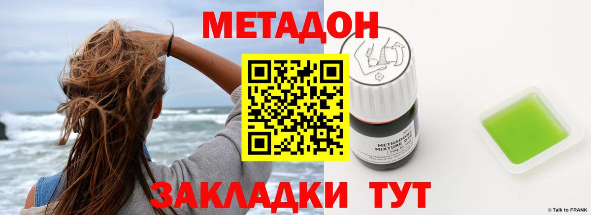 МЕТАДОН methadone  МЕТАДОН methadone  Сокол  Вход с VPN 